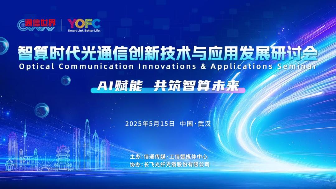 革新光纤技术：探索超越光速界限的通信新纪元