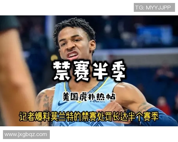 记者：莫兰特右小腿酸痛，与骑士比赛不会回归