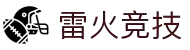 雷火·竞技(中国)-全球领先的电竞赛事平台